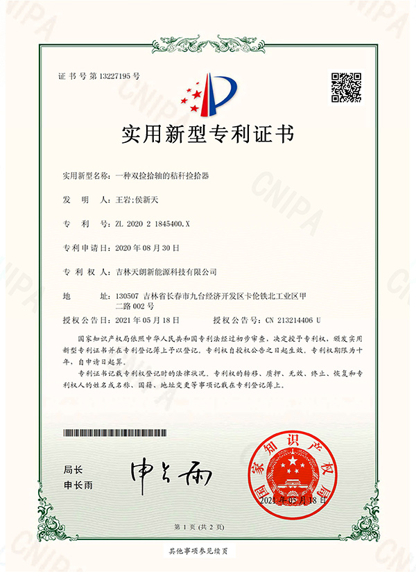 一种双捡拾轴的乐虎官方网站(中国)有限公司官网捡拾器